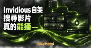 TechMoon 精選圖｜Invidious 開源 YouTube 前端自架後可搜尋與播放影片