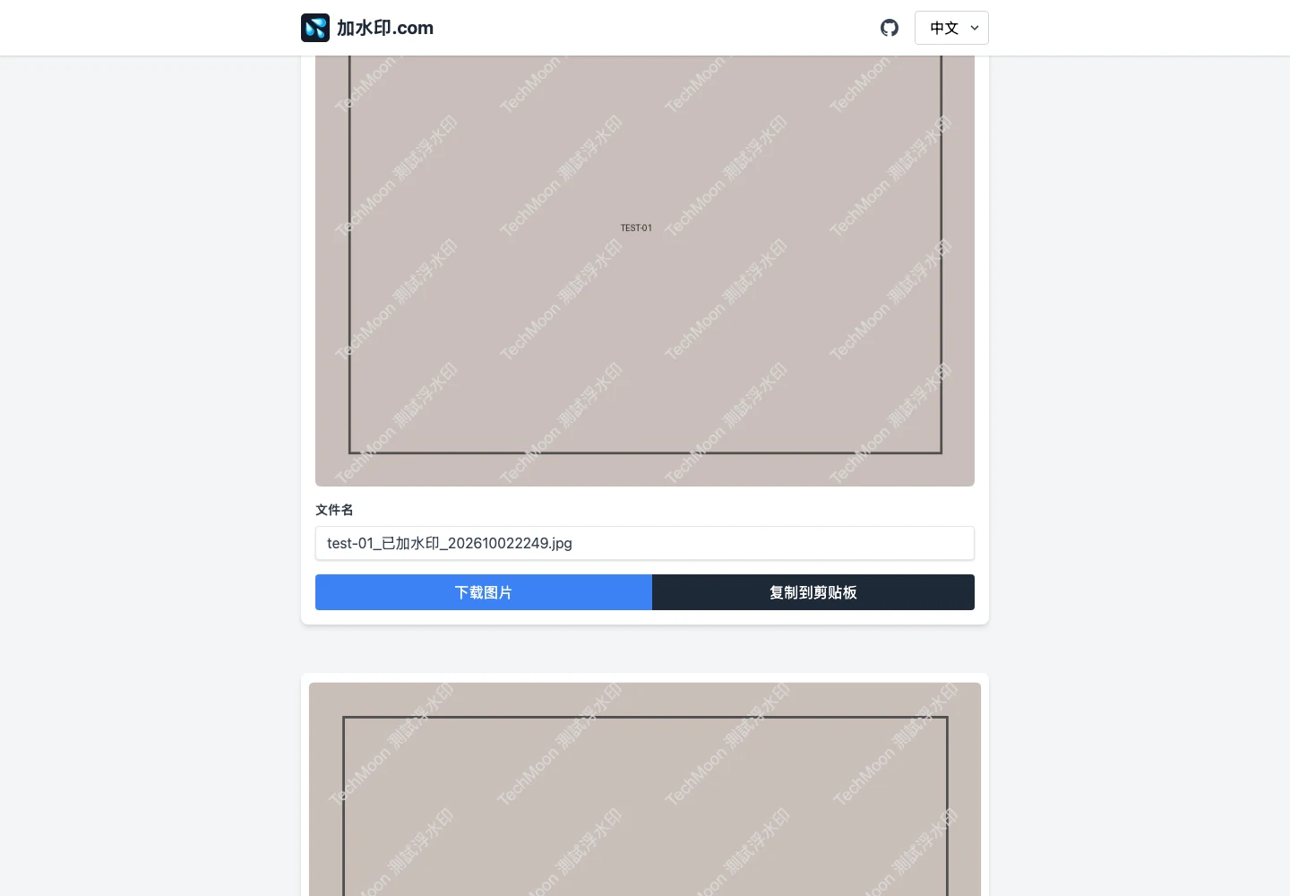 加水印:免費線上圖片浮水印工具,照片從頭到尾不出瀏覽器 3 加水印工具處理結果區截圖,圖片上印著斜向平鋪的測試浮水印文字,每張圖附檔名輸入框、下載圖片與複製到剪貼簿按鈕