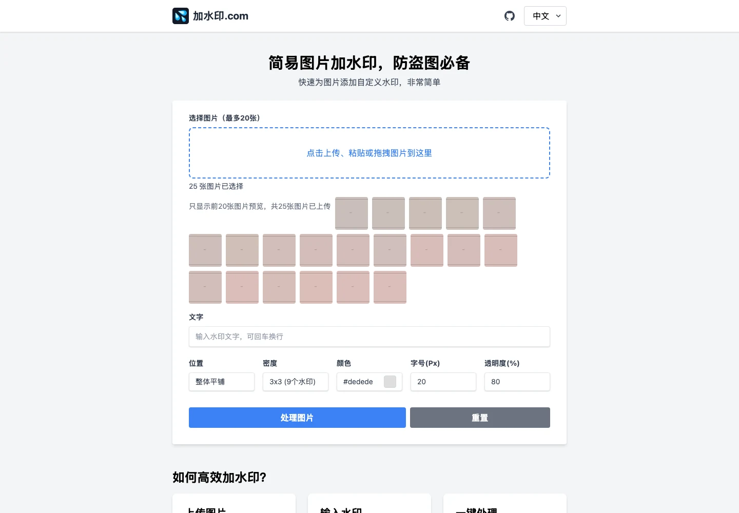 加水印:免費線上圖片浮水印工具,照片從頭到尾不出瀏覽器 2 加水印工具上傳二十五張圖片後的預覽區截圖,畫面提示只顯示前二十張圖片預覽共二十五張圖片已上傳,下方是整體平鋪、密度、顏色、字號與透明度設定