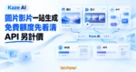 TechMoon 精選圖｜Kaze AI 圖片影片生成平台概念圖，圖片、影片與 API 工作流卡片呈現免費額度和 API 分開計價。
