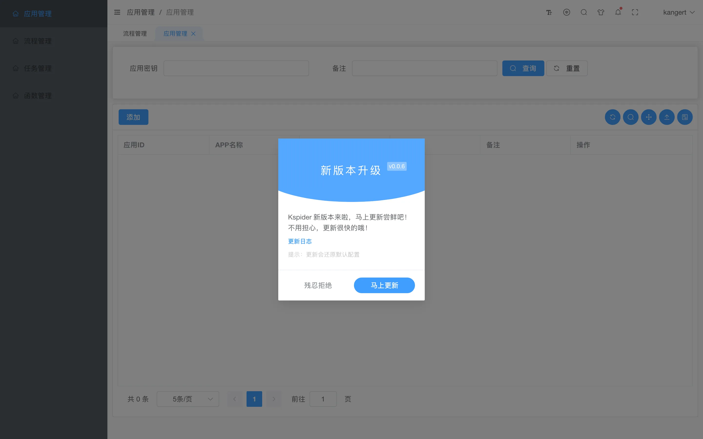 Kspider 登入後的應用管理頁面，中央彈出新版本 v0.0.6 升級提示視窗，提供殘忍拒絕與馬上更新兩個按鈕