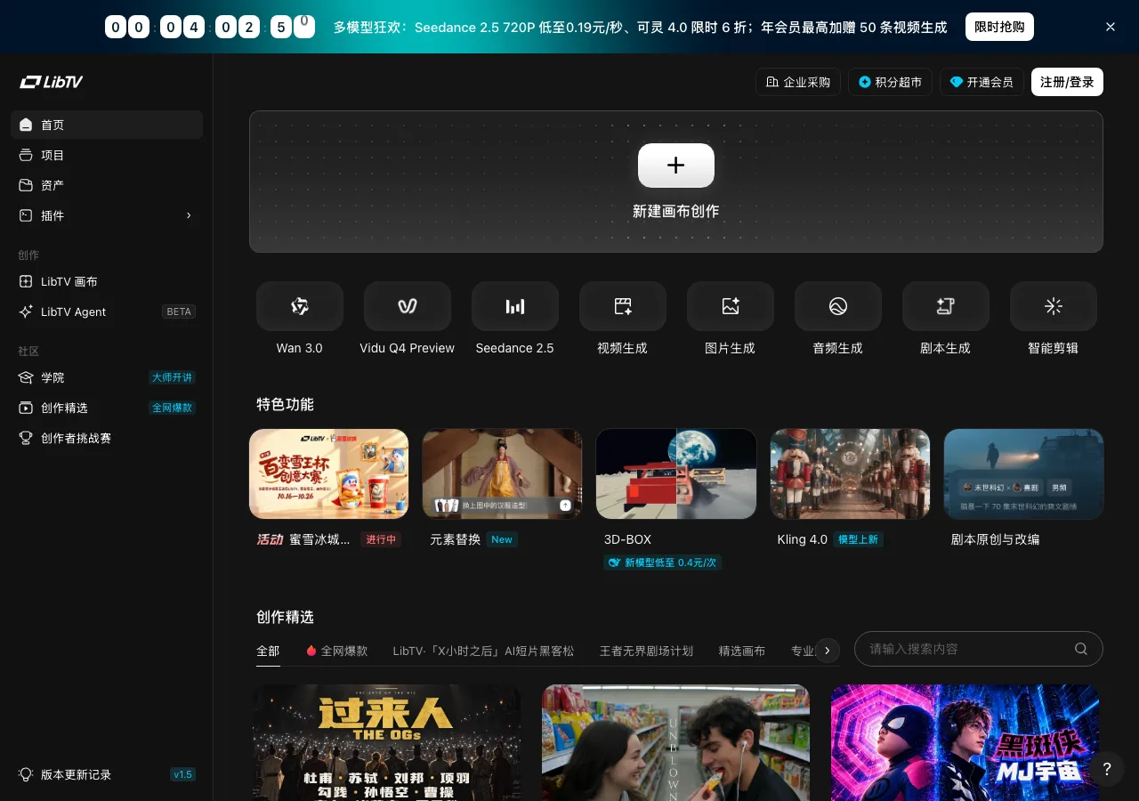 《過來人》AI MV 全網播放破億,一個人四天做完十位古人輪唱 3 LibTV 官網首頁,畫布模型清單與創作精選區