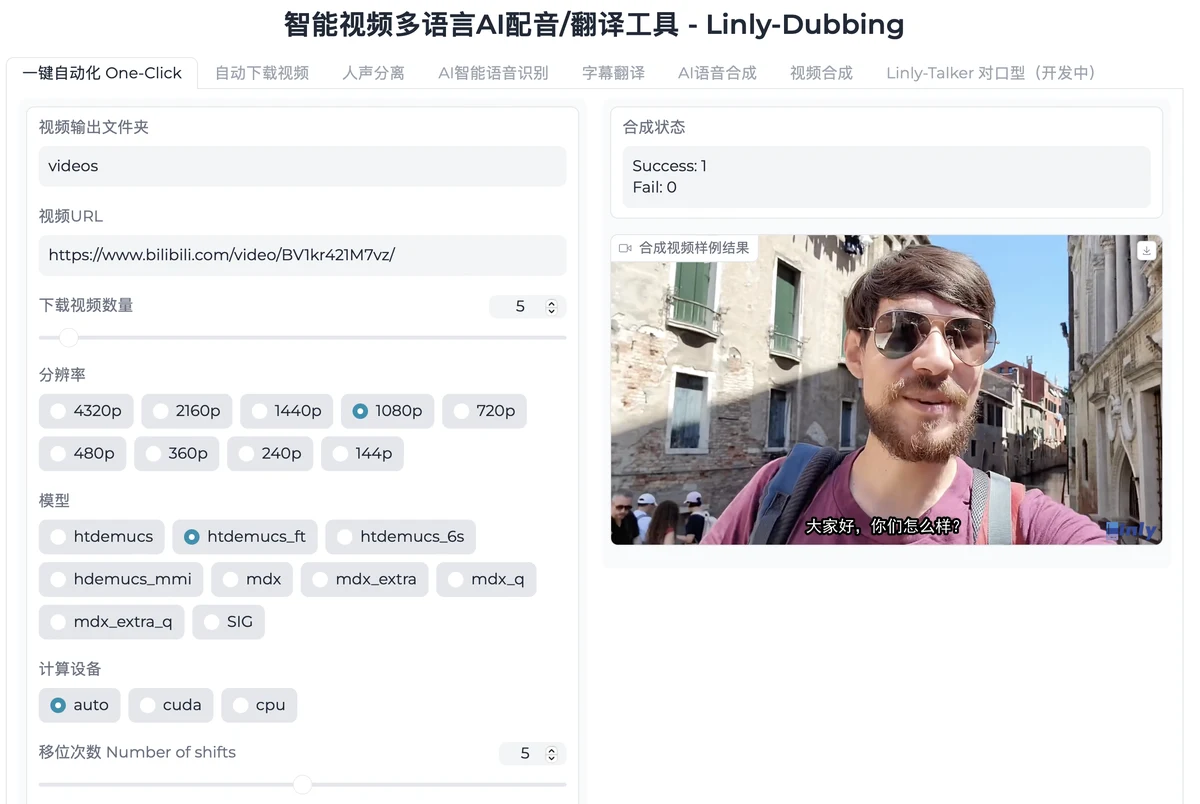 Linly-Dubbing 的 Gradio 網頁介面，分頁列包含一鍵自動化、自動下載影片、人聲分離、語音辨識、字幕翻譯、語音合成、影片合成，以及標示開發中的對口型分頁
