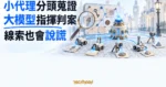 TechMoon 精選圖｜維多利亞倫敦街頭，大型機器指揮小型代理機器人以放大鏡與線索板分工蒐證