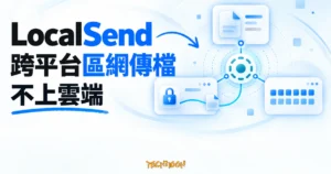 TechMoon 精選圖｜LocalSend 跨平台區網傳檔概念，三組抽象檔案卡透過區網節點互連，搭配鎖頭與完整性驗證符號。
