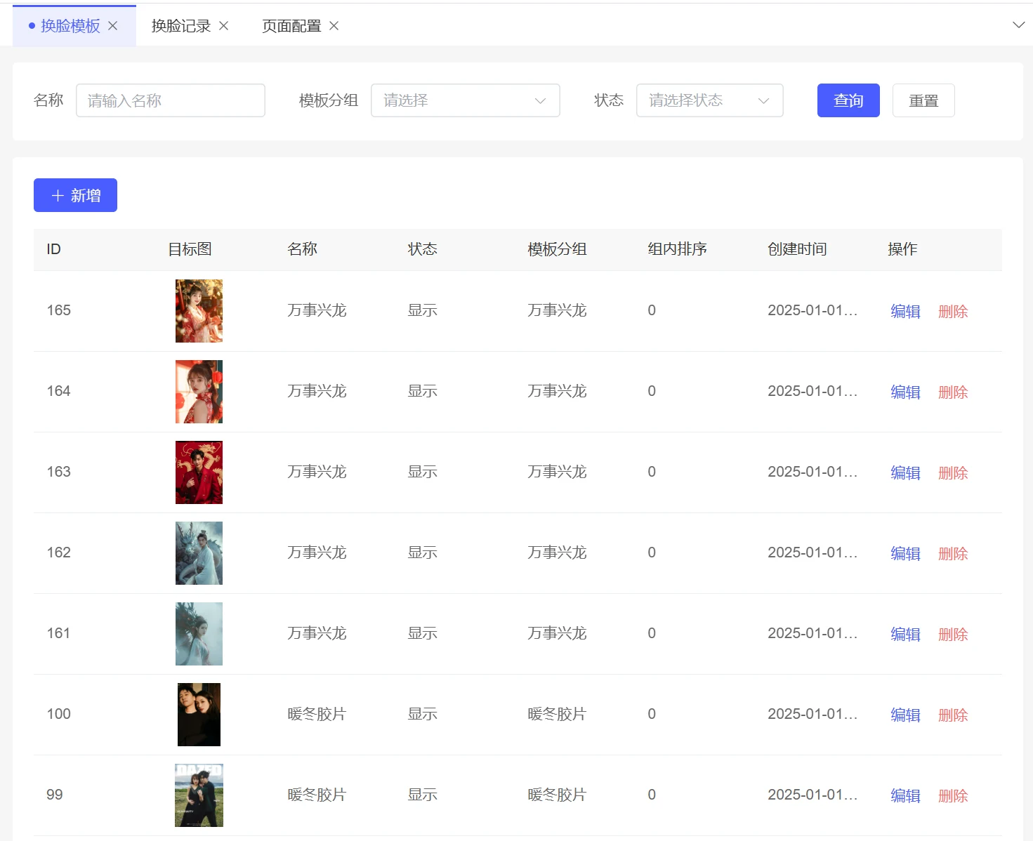 Luna Lite 開源換臉小程序:先看清自架後照片流經的三朵雲 3 Luna Lite 管理後台的換臉模板管理頁面