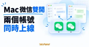 TechMoon 精選圖｜明亮藍白編輯風格的 macOS Dock 示意畫面，兩個微信圖示並排且同時顯示執行中。