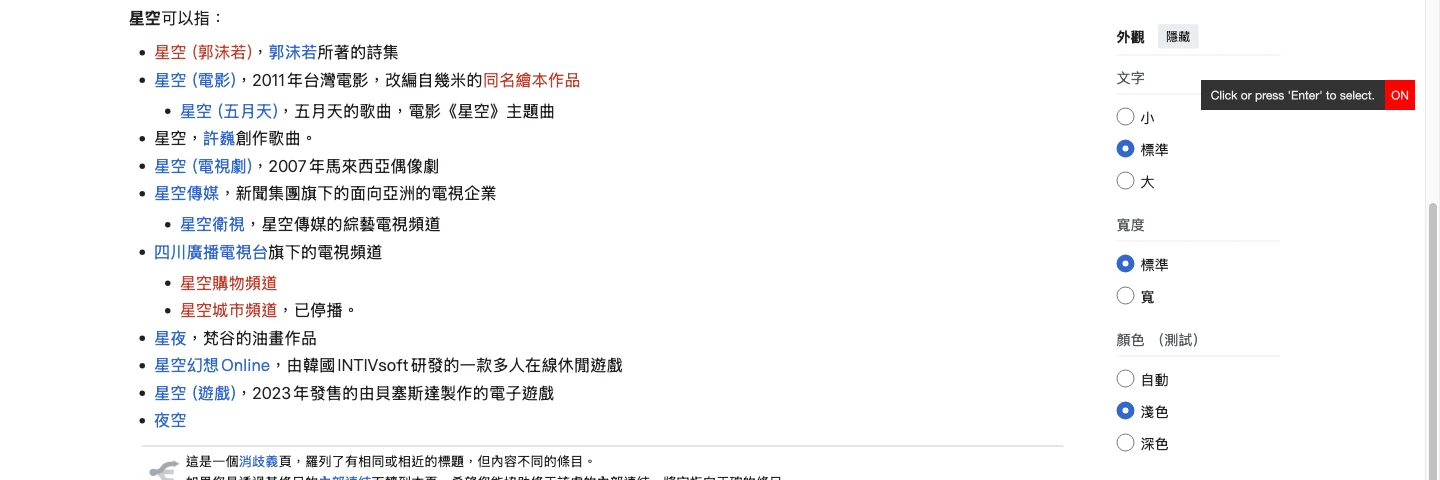 開源網頁剪藏 MaoXian Web Clipper 把文章存成硬碟裡的檔案 3 MaoXian Web Clipper 選取模式在維基百科頁面上顯示高亮框與操作提示