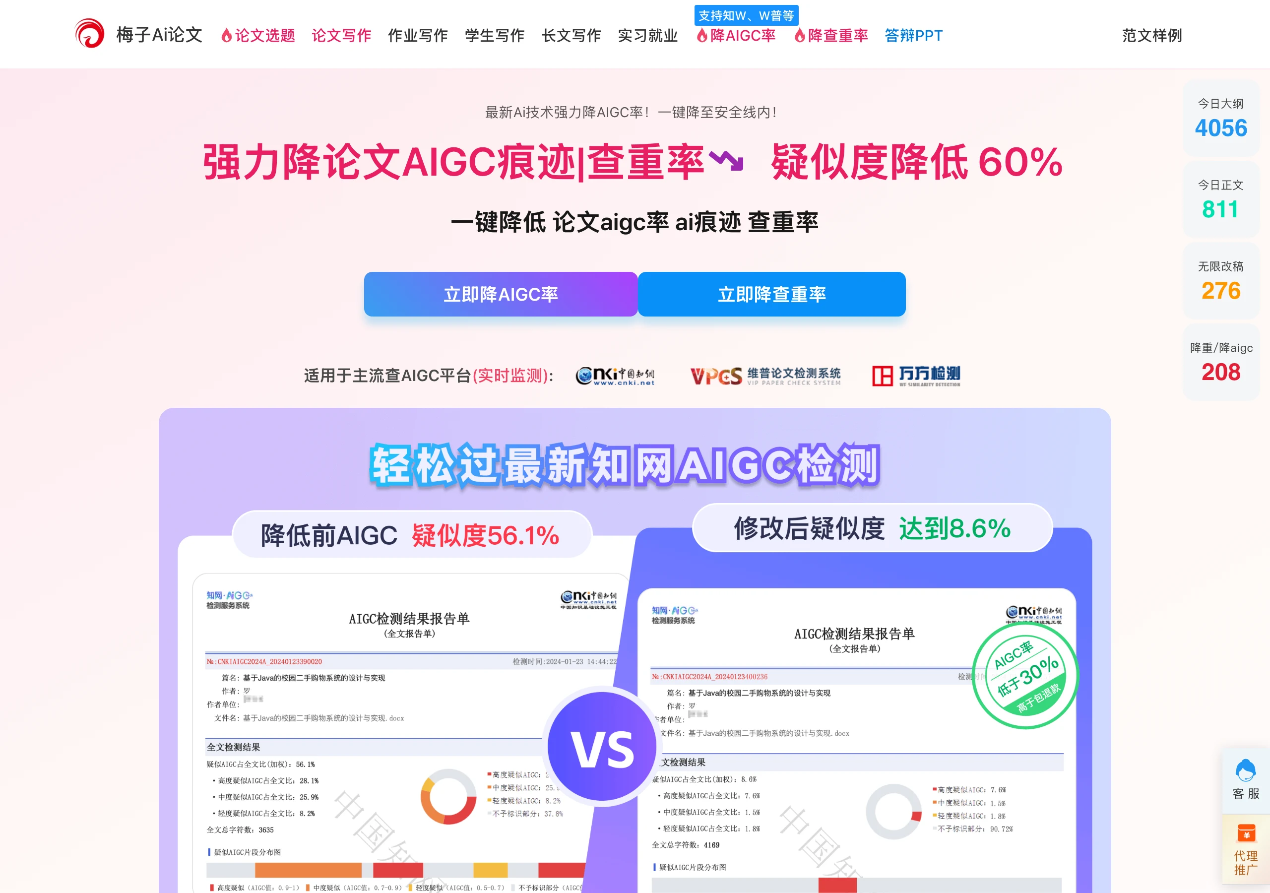 筆尖Ai寫作:模板式 AI 寫作服務,付費前先看清平台與條款 4 梅子Ai論文降AIGC服務頁,顯示疑似度降低 60% 與包通過等行銷標語及論文定價