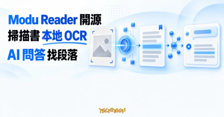 TechMoon 精選圖｜Modu Reader 將掃描書經本地 OCR 轉成可閱讀文字，再用 AI 問答找回相關段落