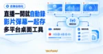 TechMoon 精選圖｜多平台直播自動錄製桌面工具概念圖，呈現開播偵測後自動錄影並同步保存彈幕的工作流程