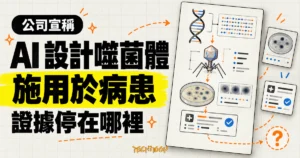 TechMoon 精選圖｜公司宣稱 Omnii-1 AI 設計噬菌體已施用於病患，臨床結果尚未公開