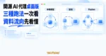 TechMoon 精選圖｜開源 AI 代理桌面版以本機、雲端與 Fusion 三種跑法呈現資料流向邊界。