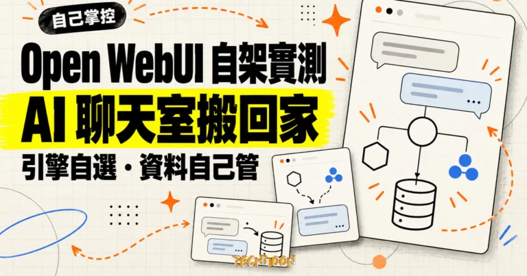 TechMoon 精選圖｜Open WebUI 自架 AI 聊天介面概念圖，引擎自選、資料由自己的伺服器管理