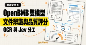TechMoon 精選圖｜OpenBMB MiniCPM-OCR 負責文件辨識，Jev 對照原始文件與辨識結果進行品質評分。