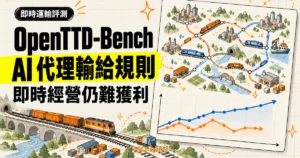 TechMoon 精選圖：OpenTTD-Bench 即時運輸模擬評測示意，AI 代理經營運輸公司能獲利，表現仍落後手寫規則程式。