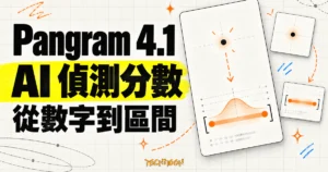 TechMoon 精選圖｜Pangram 4.1 將 AI 偵測分數從單一數字改為估計區間