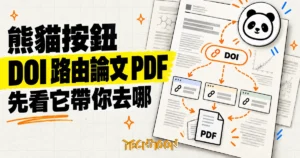 TechMoon 精選圖｜PaperPanda 概念圖，熊貓圖示按鈕、DOI 路由節點與學術論文 PDF，呈現瀏覽器擴充功能的運作方式