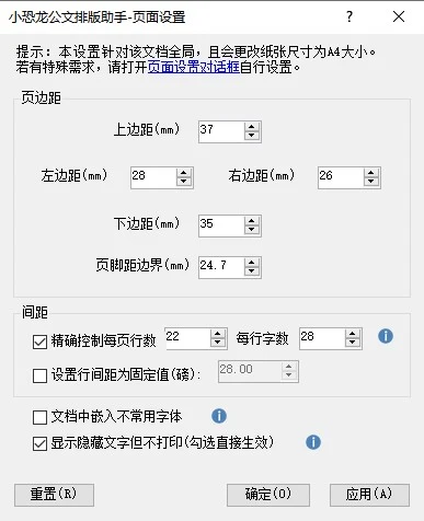 小恐龍公文排版助手:把公文格式裝進 Word 工具列的免費外掛 3 小恐龍公文排版助手的頁面設定對話框