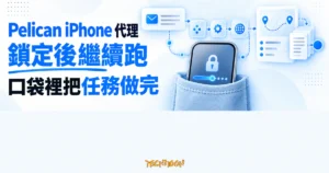TechMoon 精選圖｜Pelican iPhone AI 代理在手機鎖定後仍於背景跑完郵件、路線與行程規劃任務