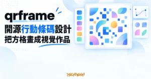 TechMoon 精選圖｜qrframe 開源行動條碼設計工具，以不可掃描的模組方塊畫布呈現配色與造型編排