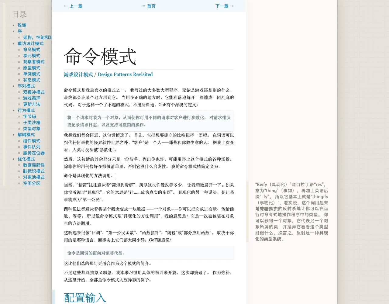 簡中版命令模式章節的桌面版畫面，右側窄欄為旁註
