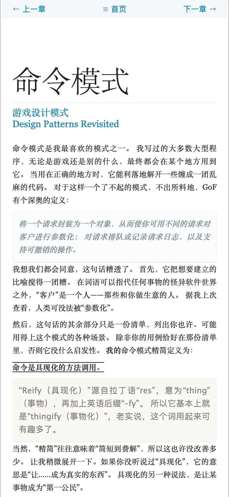 簡中版章節頁在手機視窗的畫面，沒有章節目錄