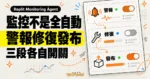 TechMoon 精選圖｜Replit Monitoring Agent 將警報、自動修復與自動重新發布拆成三段獨立開關。