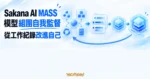 TechMoon 精選圖｜Sakana AI MASS 讓多個代理節點分工協作，再把工作紀錄回流訓練為更強的模型