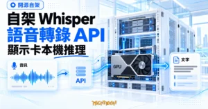 TechMoon 精選圖｜開源自架 Whisper 語音轉錄 API 概念圖，音波、明亮伺服器機房與顯示卡本機推理