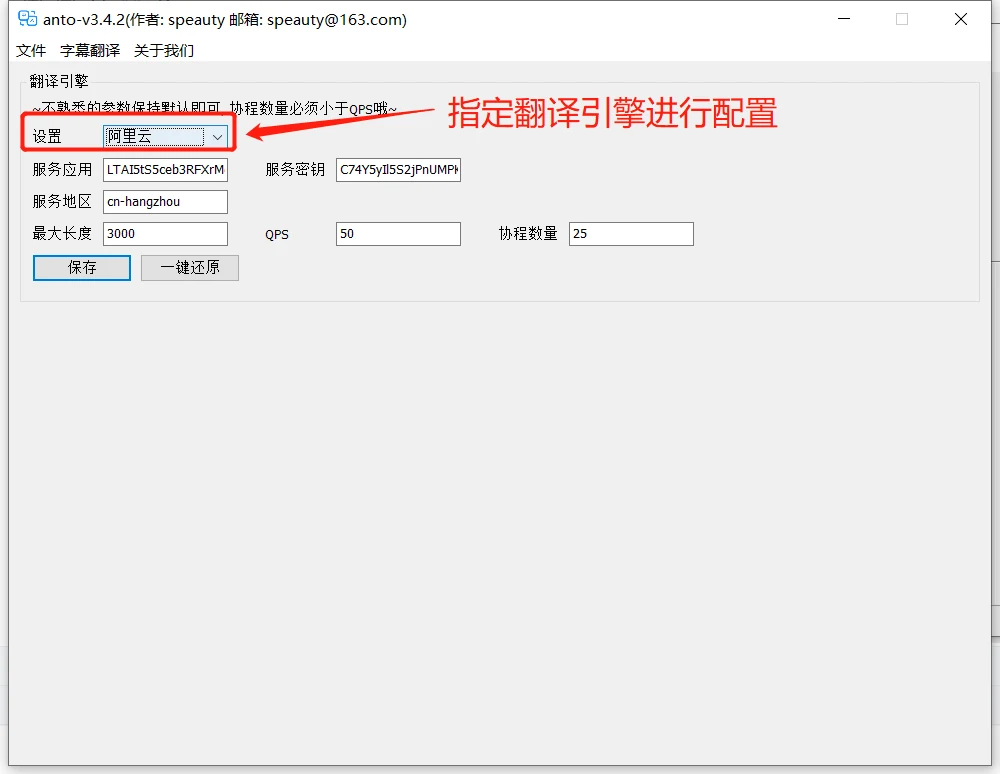 ANTO 設定頁的服務應用與服務密鑰欄位