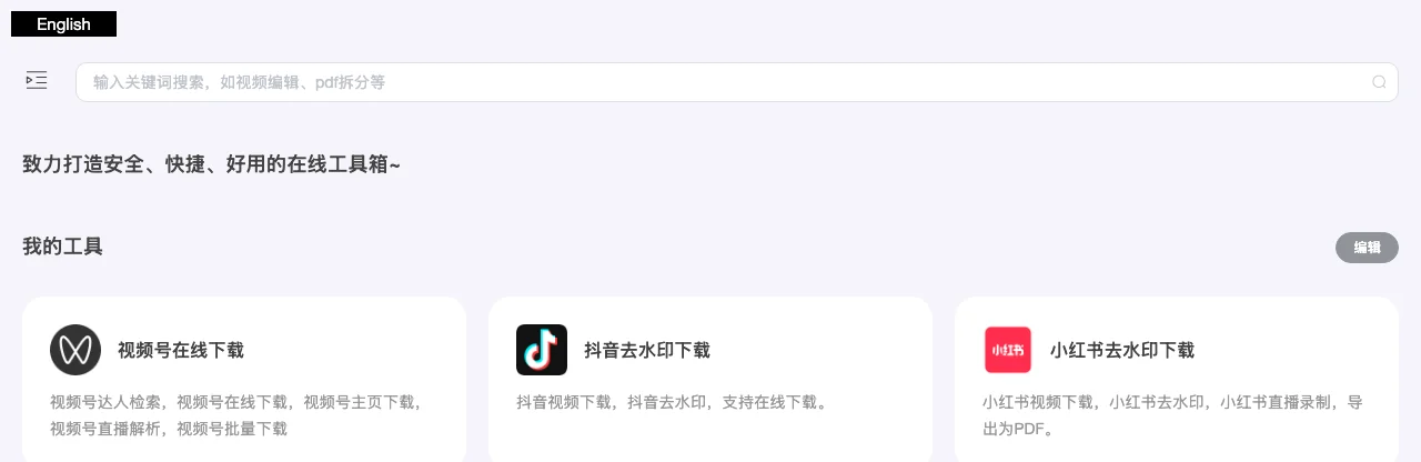 Convry Tools 官方網站首頁，精選區顯示視頻號、抖音與小紅書下載工具卡片