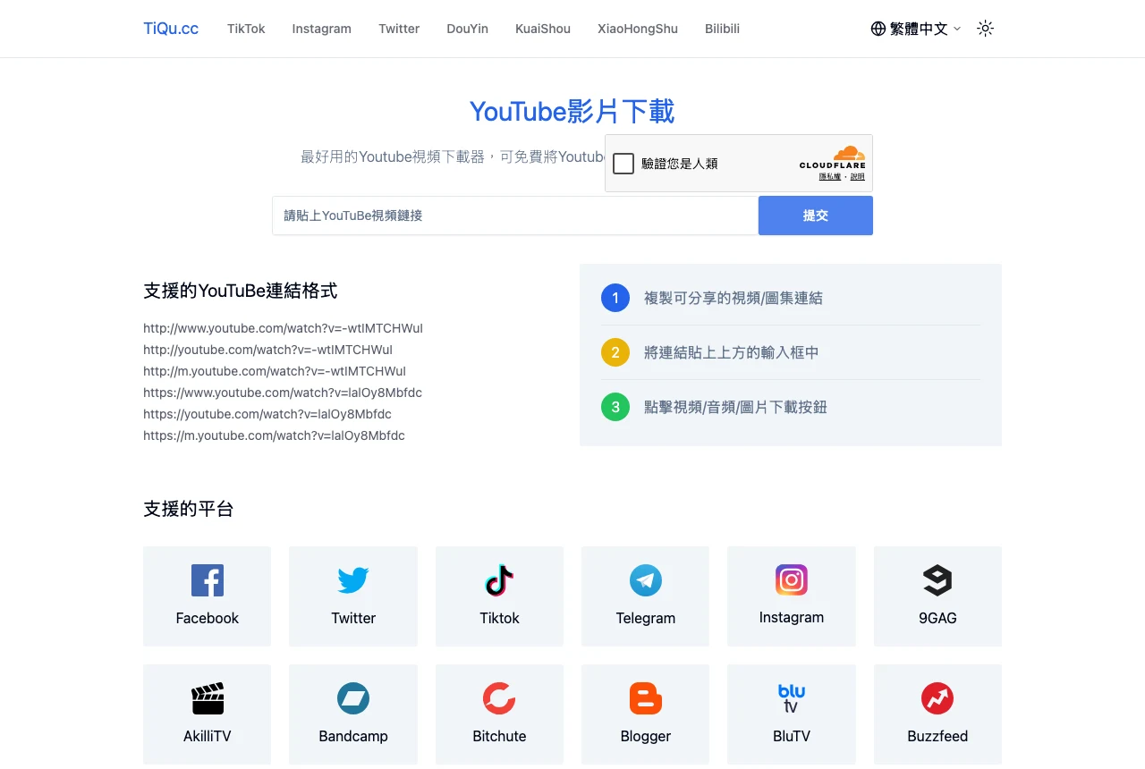 TiQu.cc 的 YouTube 影片下載專屬落地頁，標榜轉 MP4 與 MP3 並列出連結格式