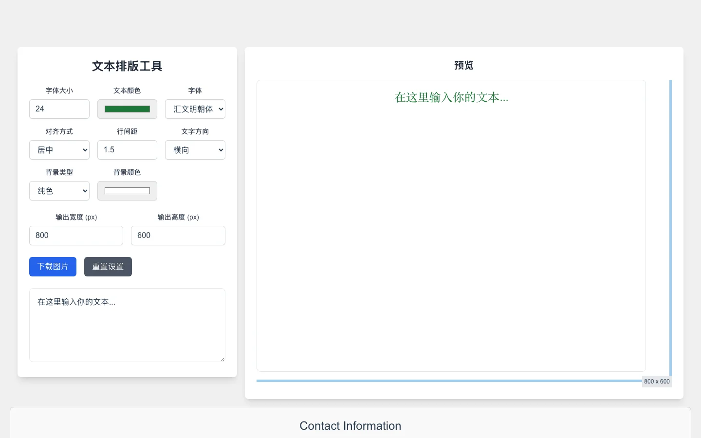 Slogan Word 開源文字排版工具:把一句話排成直排文字圖 2 Slogan Word 自架後的完整介面,左側控制面板與右側預覽區,介面標籤為簡體中文,預設文字色是深綠色