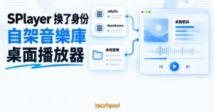 TechMoon 精選圖｜SPlayer 連接 Jellyfin、Navidrome 自架串流、本地音樂庫與桌面歌詞的桌面播放器概念圖