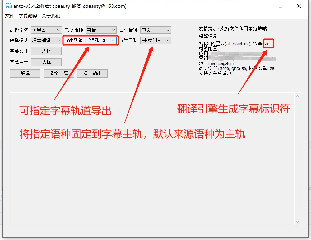 ANTO 主介面，翻譯引擎、語言方向、翻譯模式與導出軌道設定
