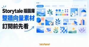 TechMoon 精選圖｜Storytale 訂閱制插圖素材庫，以整面扁平向量插圖與設計素材牆呈現無人物的素材瀏覽與挑選情境。