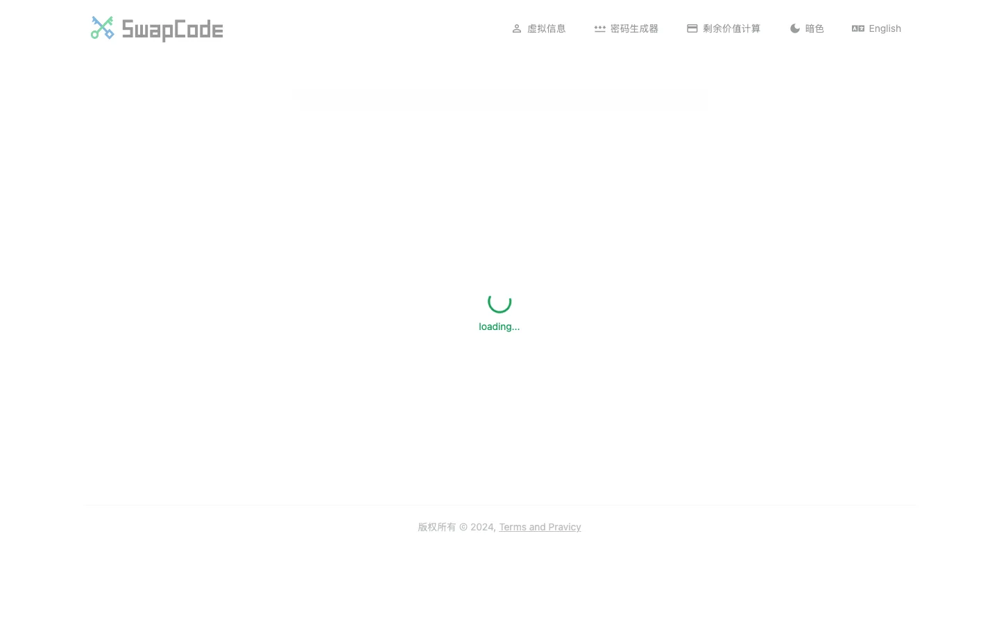 SwapCode 首頁的臨時信箱登入畫面，登入欄位與按鈕停在停用狀態，頁面下方停在載入提示，選單列有虛擬個資、密碼產生器與剩餘價值計算三個入口