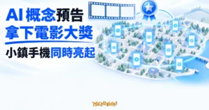 TechMoon 精選圖｜AI 概念預告拿下電影競賽大獎，小鎮各街區手機螢幕同時亮起的概念場景