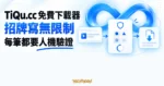 TechMoon 精選圖｜TiQu.cc 免費影片下載器，招牌宣稱無限制，但每筆解析都要通過人機驗證的概念圖