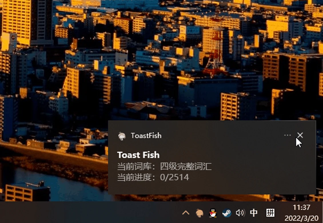 ToastFish 開源背單字工具,把單字推播到 Windows 通知欄 4 ToastFish 的進度通知,顯示目前詞庫為四級完整詞彙、進度 0/2514