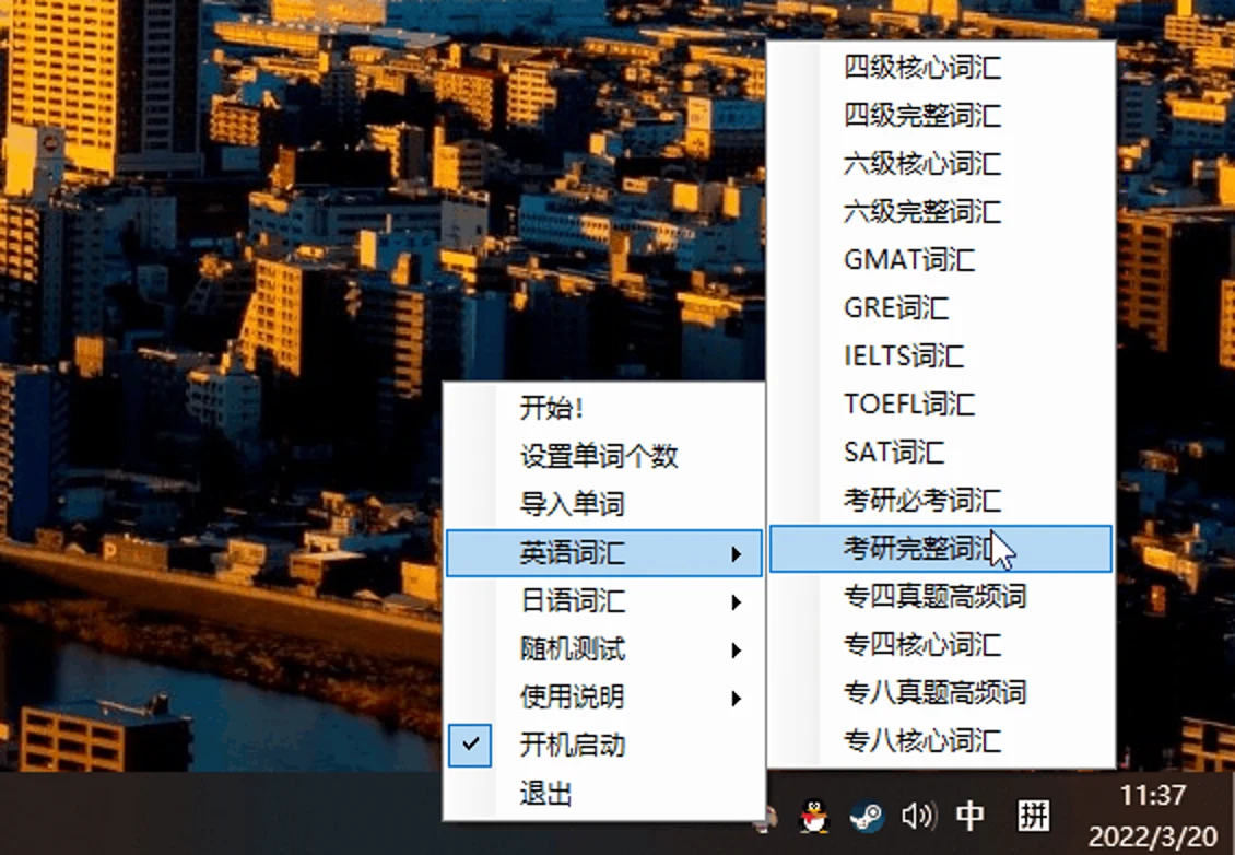 ToastFish 開源背單字工具,把單字推播到 Windows 通知欄 2 ToastFish 常駐圖示右鍵選單展開的英語詞庫子選單,包含四級、六級、考研、IELTS、TOEFL、GRE、GMAT、SAT 等詞庫項目