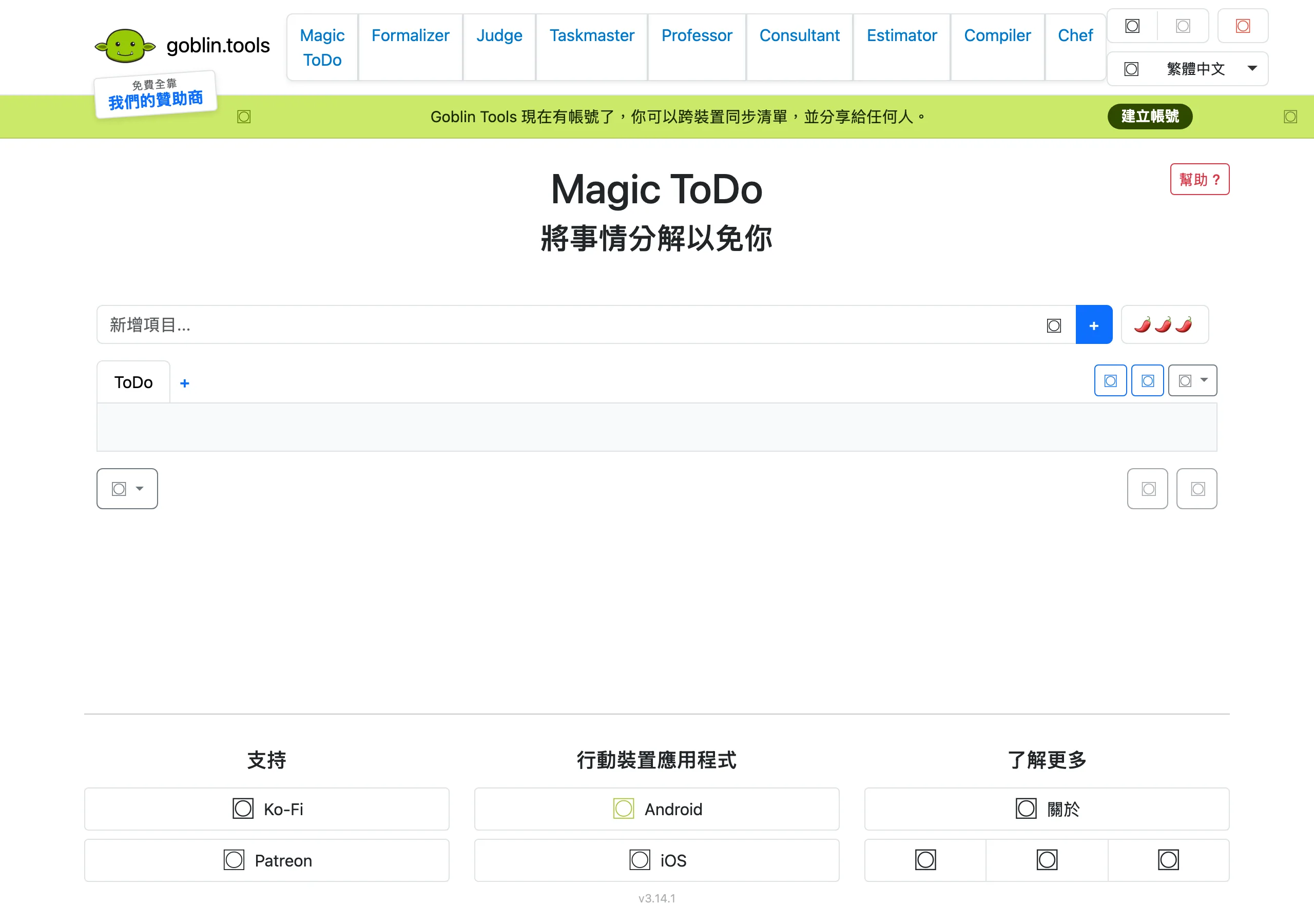 GoblinTools 的 Magic ToDo 繁體中文介面，九個工具分頁與待辦輸入區