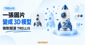 TechMoon 精選圖｜TRELLIS 圖片轉 3D 概念圖，單張火箭圖片經過結構節點與網格重建，轉換成帶材質的立體模型。