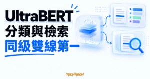 TechMoon 精選圖｜UltraBERT 開源 BERT 編碼器在分類與檢索兩項微調評測拿下同級第一