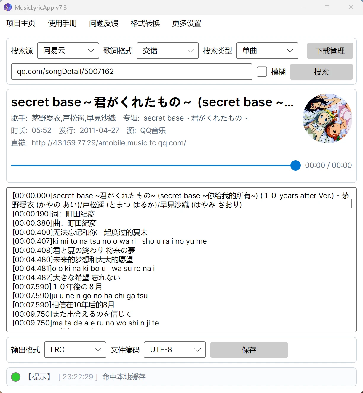 163MusicLyrics:開源歌詞下載器,實測 QQ 逐字歌詞依然解得開 2 163MusicLyrics 7.3 版主畫面:淺色主題介面,上方為音源與查詢類型選擇,中央是搜尋欄與歌詞預覽區