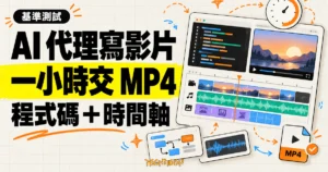 TechMoon 精選圖｜AI 代理在一小時內寫程式完成有聲 MP4，並交付程式碼與影片時間軸。