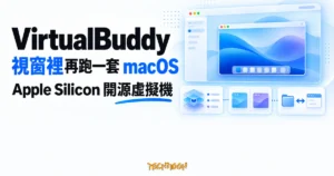 TechMoon 精選圖｜VirtualBuddy 開源 macOS 虛擬機，以巢狀桌面視窗與虛擬化層卡片呈現在 Apple Silicon Mac 上執行另一套 macOS。