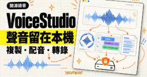 TechMoon 精選圖｜VoiceStudio 開源本機語音工作台，以波形、配音時間軸與轉錄文件呈現聲音複製、配音和轉錄留在本機
