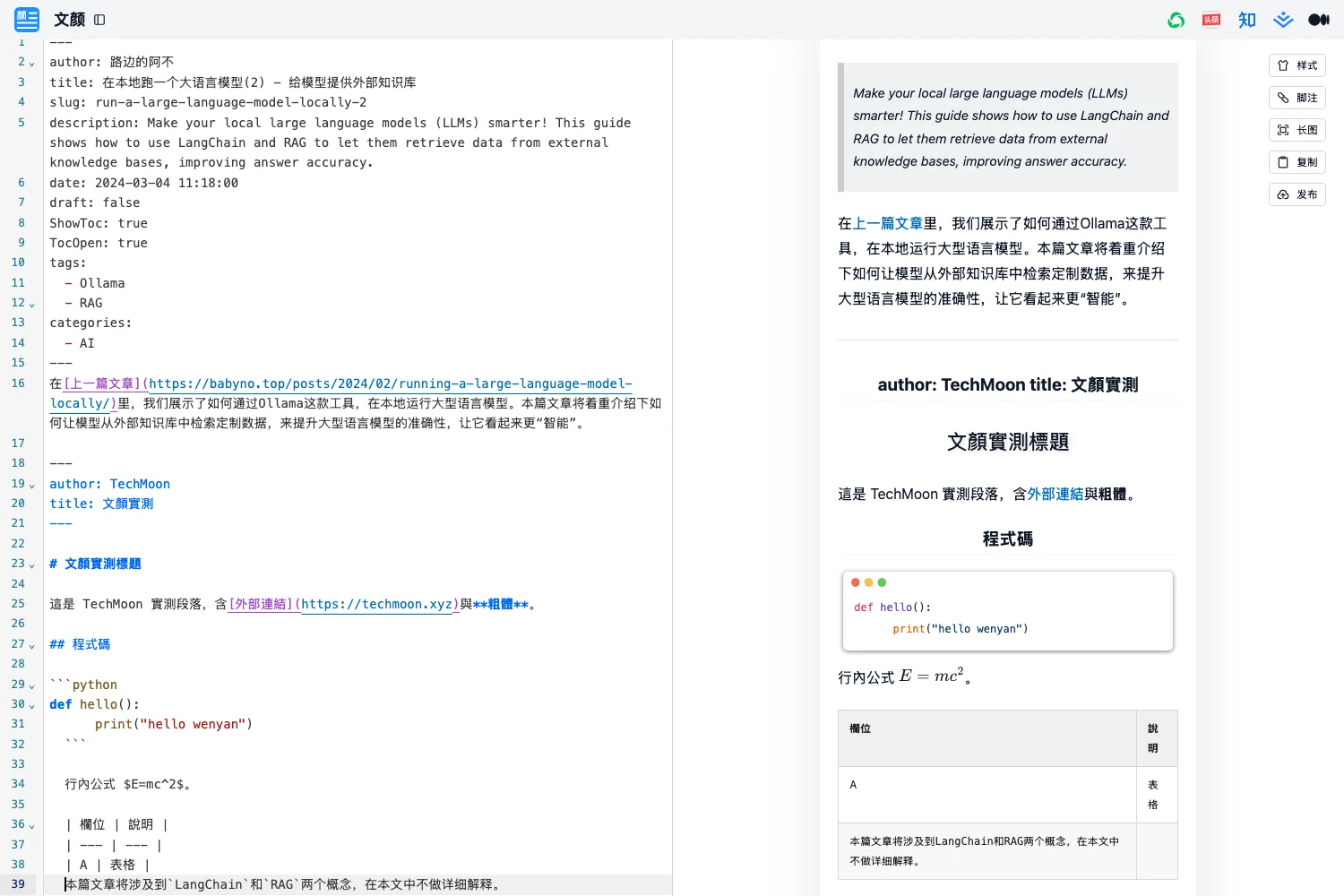 文顏:把 Markdown 排成公眾號版面,App 下架後怎麼拿 3 文顏網頁版雙欄編輯器實測畫面,左側為 Markdown 編輯區、右側為即時排版預覽,含標題、程式碼區塊與表格渲染結果